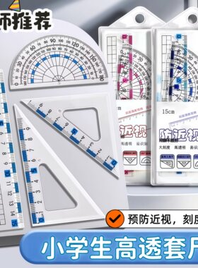 预防近视尺子小学生专用直尺15cm20cm护眼多功能塑料简约透明尺子