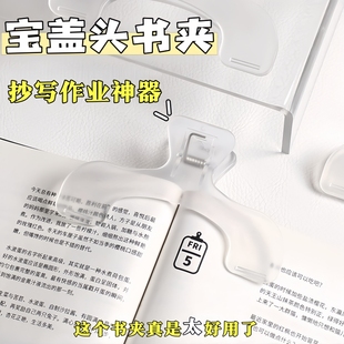 宝盖头书夹透明学生书本手账钢琴谱固定器压书夹文件票据长尾夹子