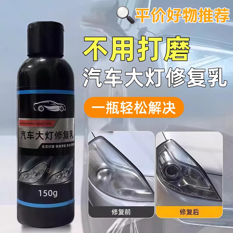 汽车大灯翻新修复液工具套装车灯发黄清洗灯罩镀膜抛光剂车漆打磨