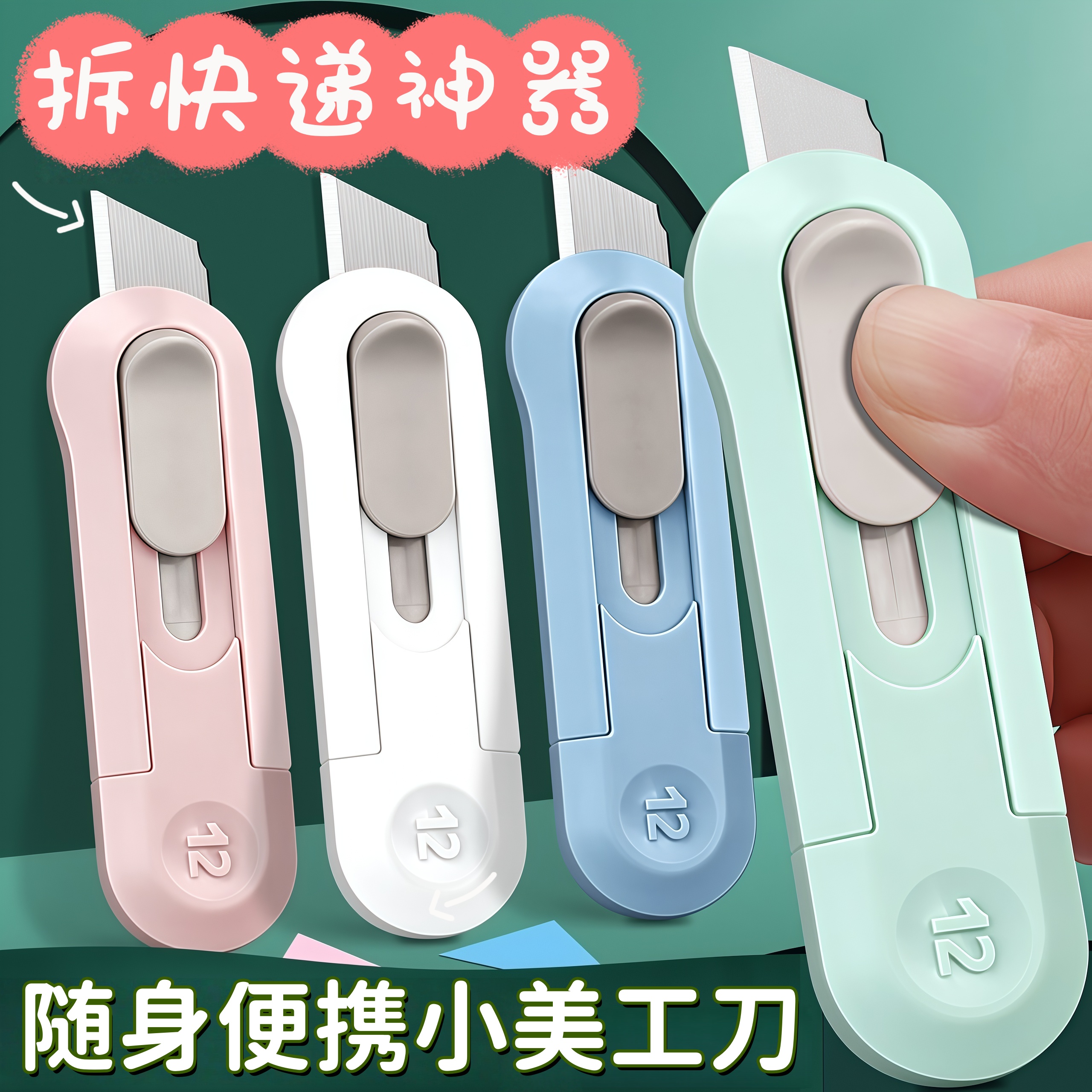 美工刀小号美术开箱器拆快递割包裹神器考研专用小型小刀迷你小刀