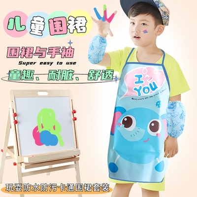 幼儿园美术机构绘画罩衣儿童小围裙套袖涂鸦画画宝宝吃饭围兜防水