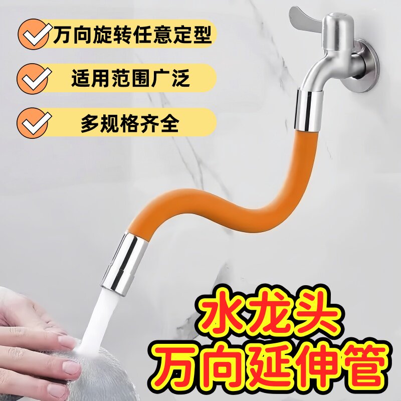 厨卫水龙头万向旋转延长管接口定型可弯曲延长过滤嘴防溅水管出水