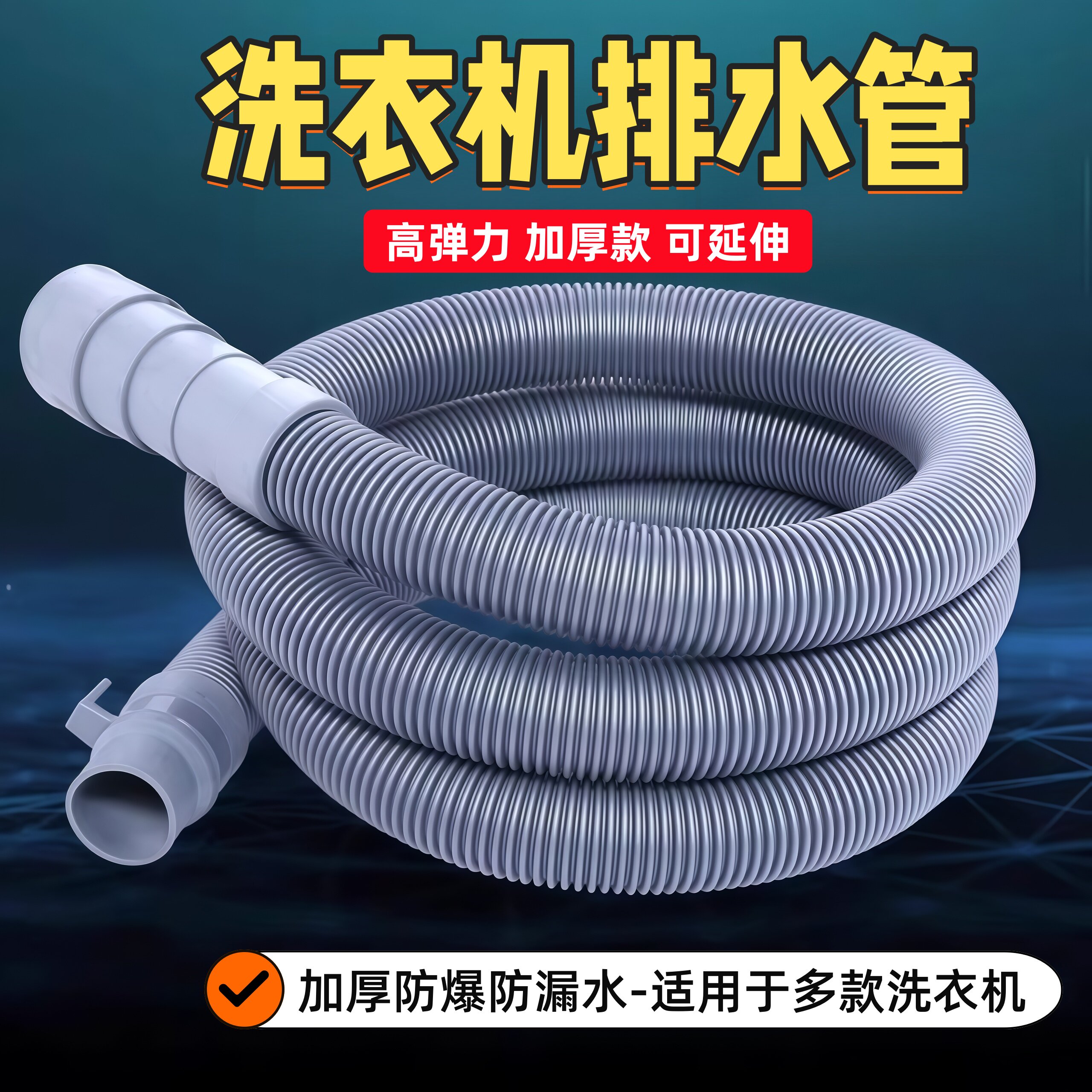 全自动洗衣机排水管延长管下水管海尔通用出水管加长软管地漏接头