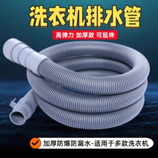 全自动洗衣机排水管延长管下水管海尔通用出水管加长软管地漏接头