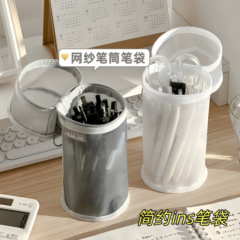 ins风透明网纱立式大容量笔筒