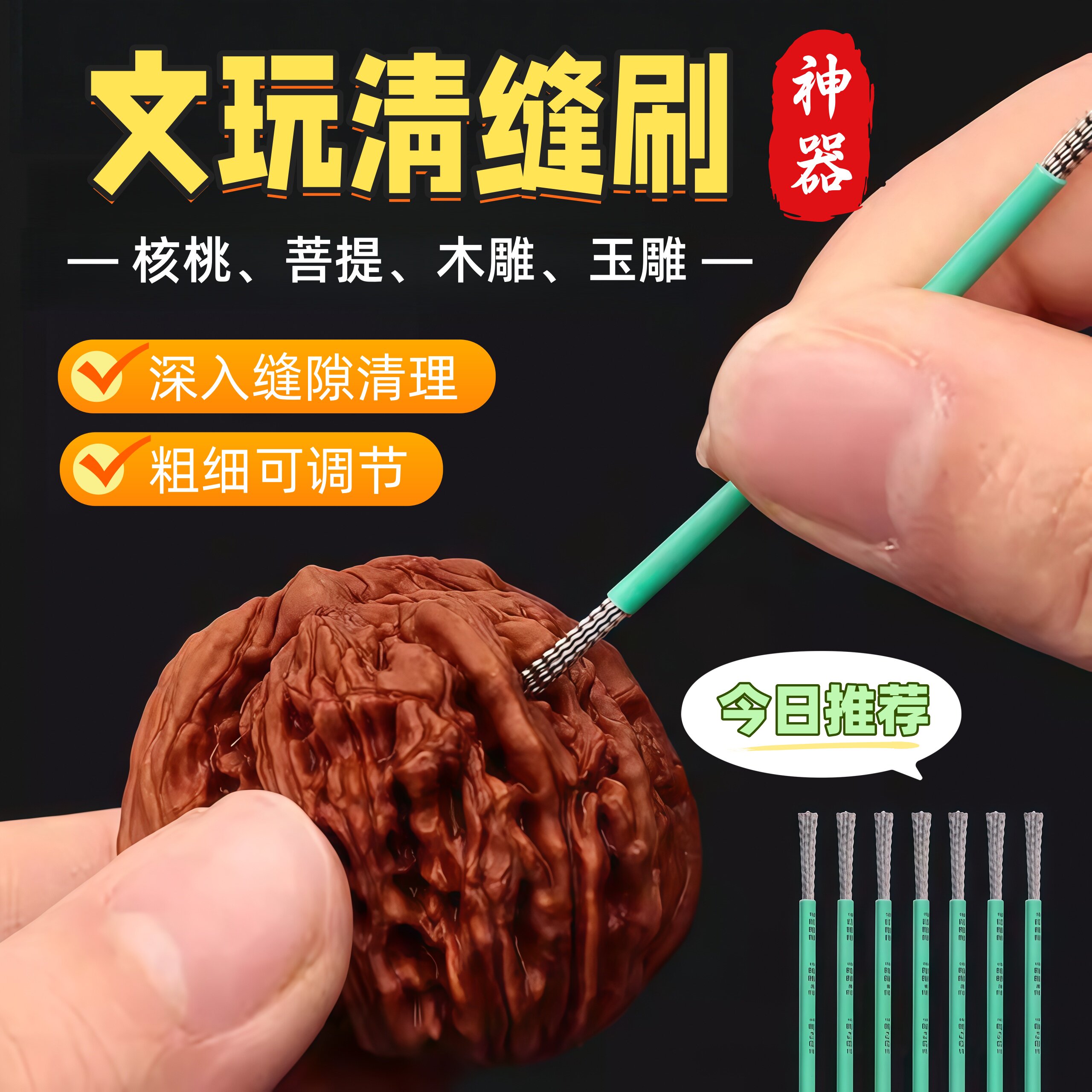 文玩手动扣缝神器钢丝刷头双头手捻核桃缝隙清理打底去反碱钢丝刷