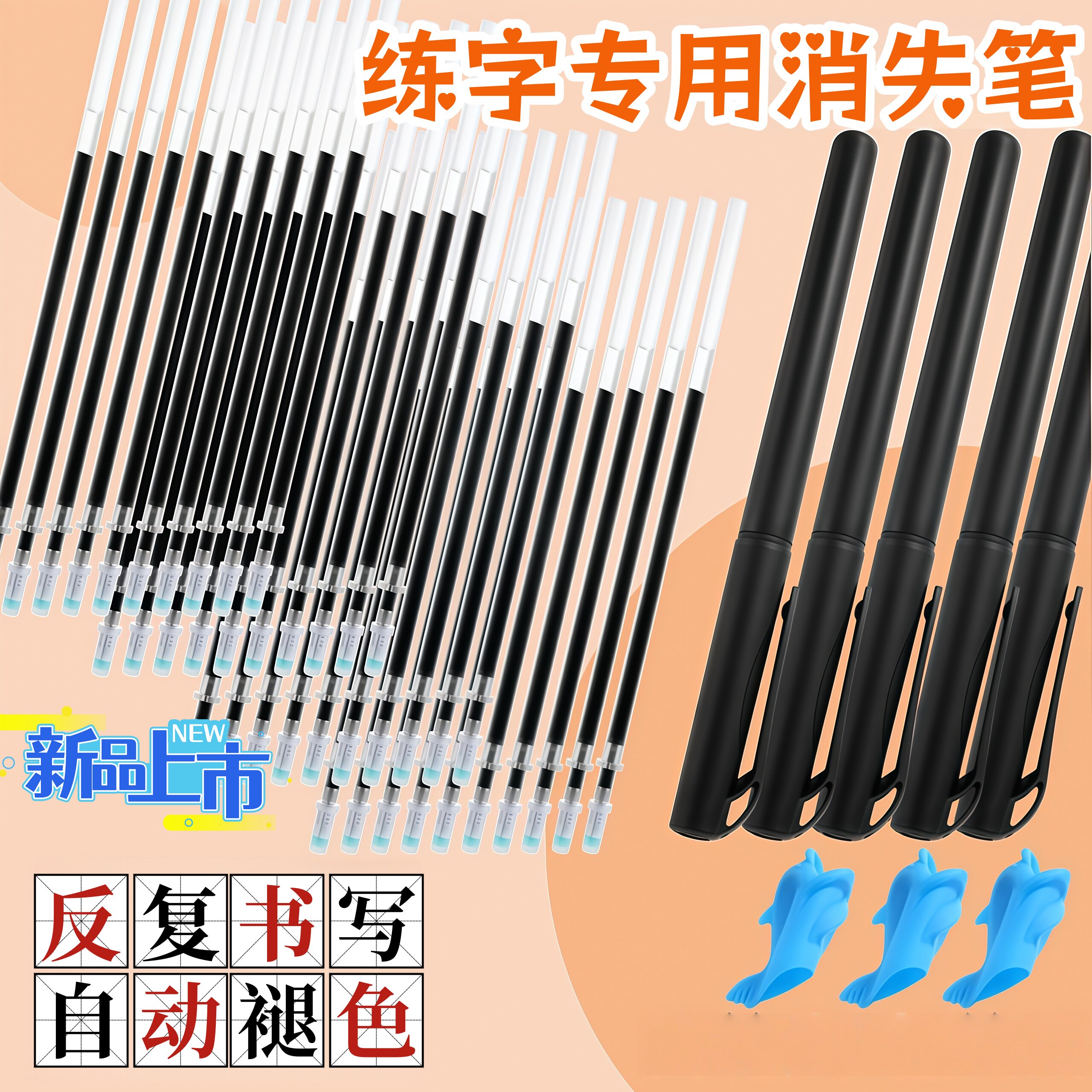 练字专用自动消失笔儿童控笔训练字帖可消除笔无痕消字复写褪色笔