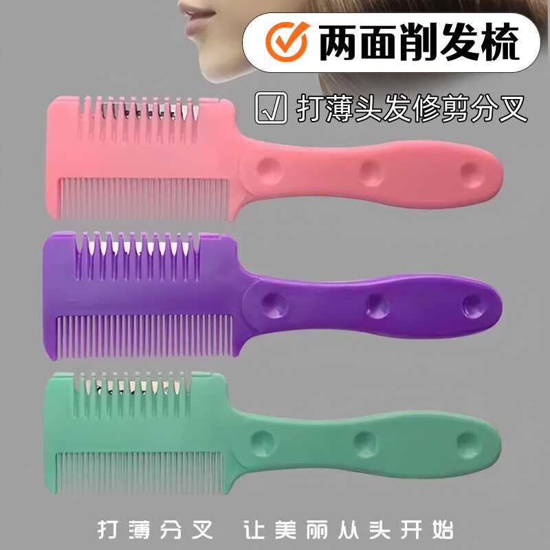 加厚削发器打薄梳子刘海去薄削发梳家用老式削发刀削刀理发碎发刀