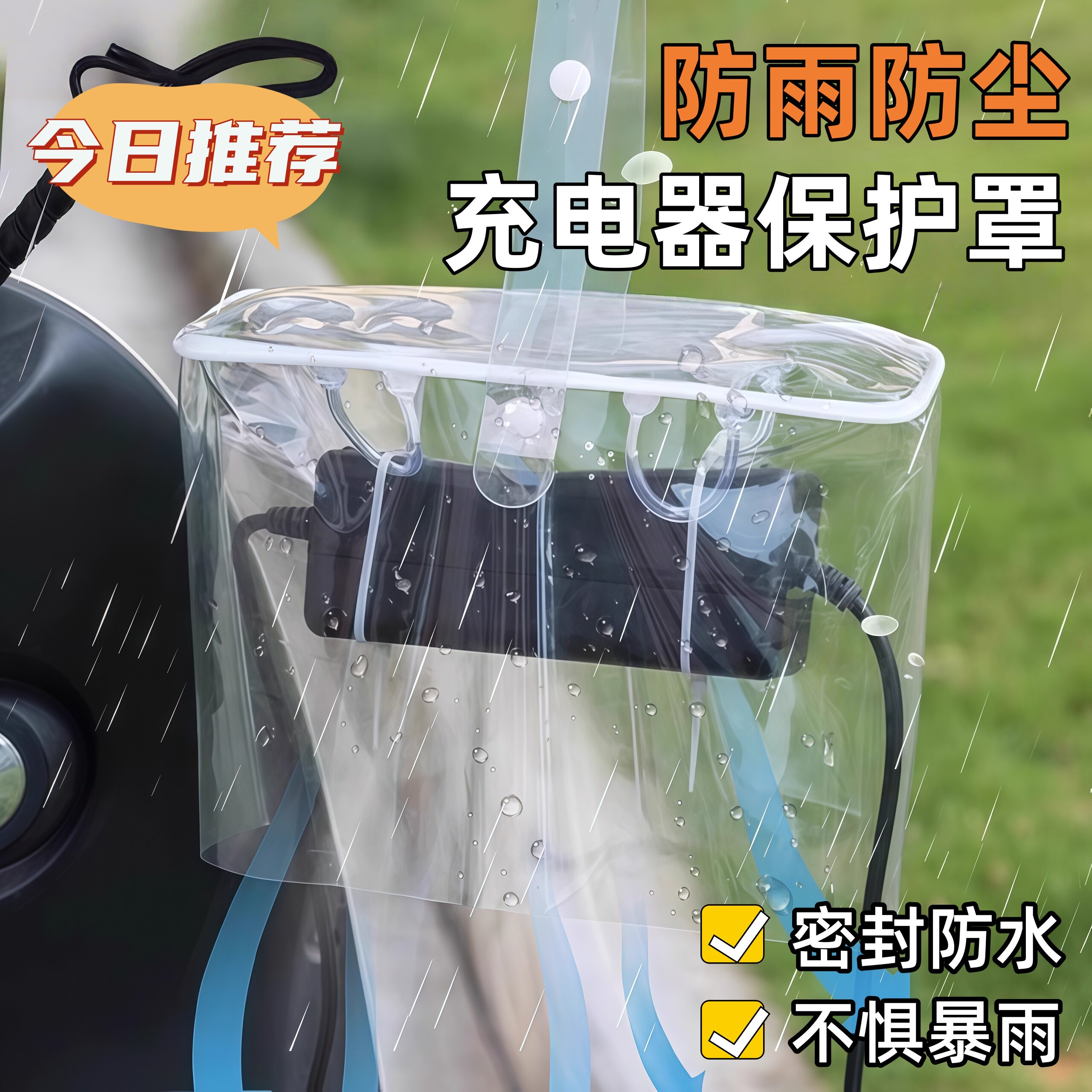 电瓶车电动车充电器防雨盒防水通用保护罩室外充电收纳插座防雨罩