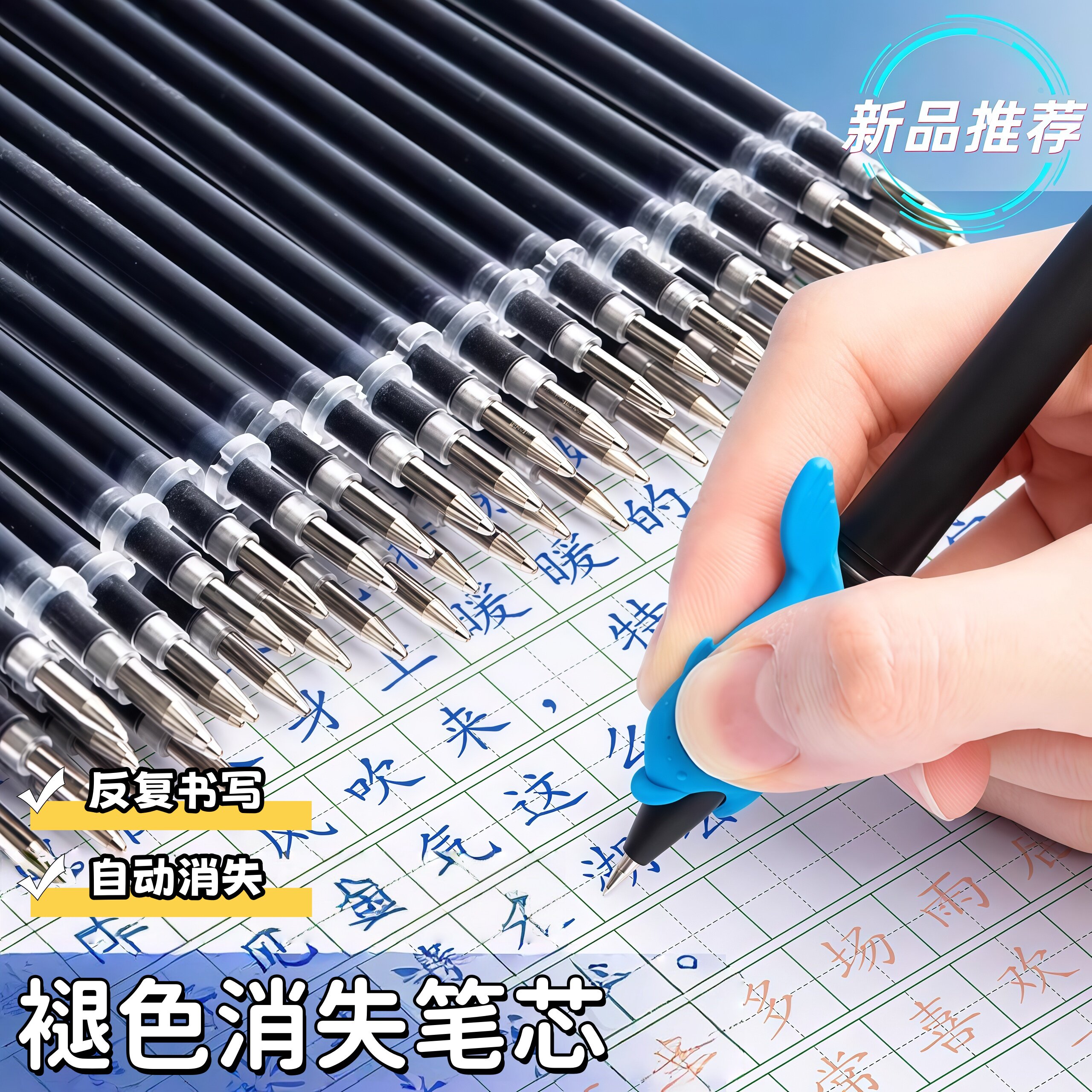 消失笔芯练字自动消失褪色魔幻笔练字笔儿童书法凹槽练字帖中性笔