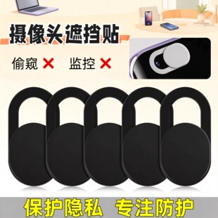 笔记本摄像头遮挡贴手机电脑前置镜头防黑客偷窥保护隐私滑盖神器