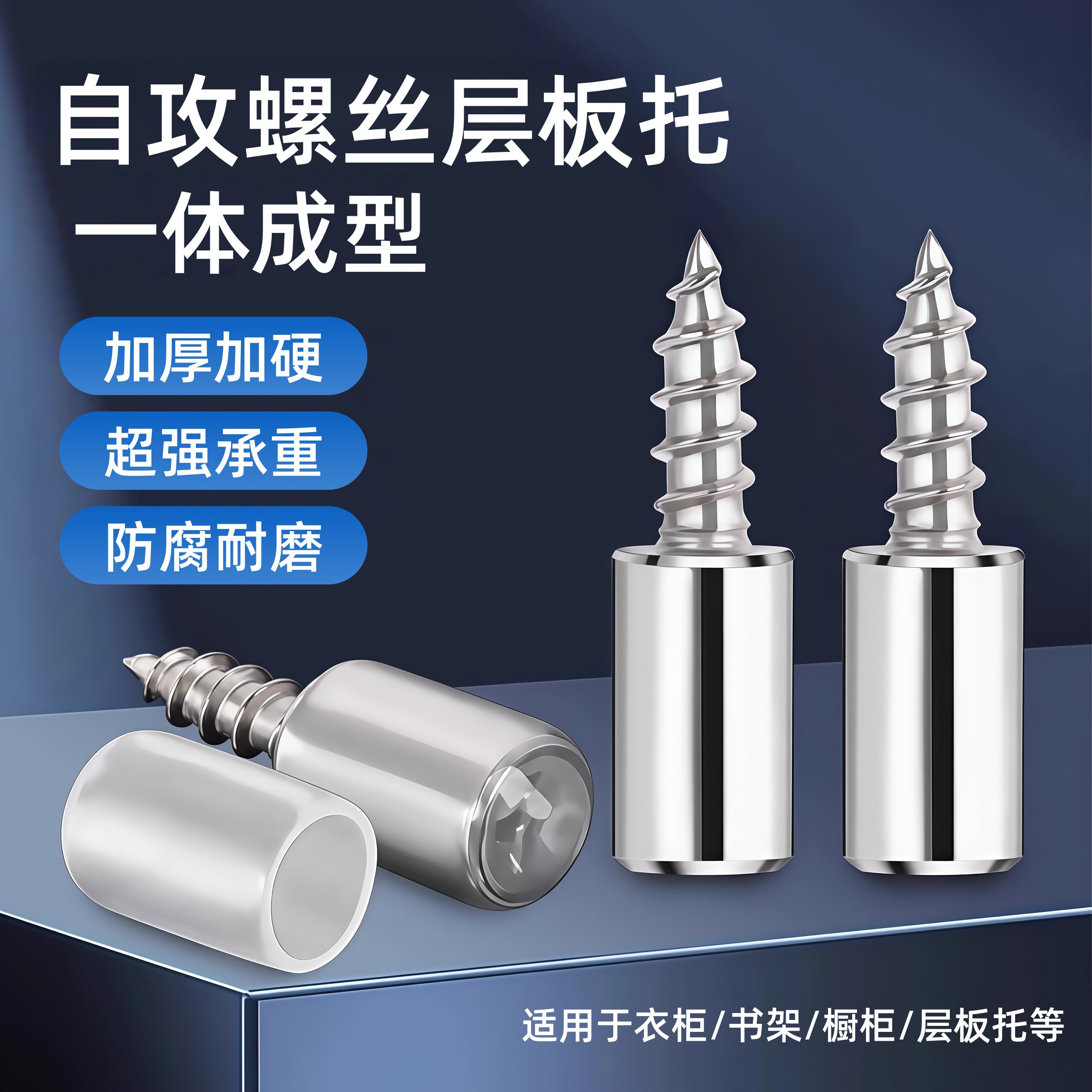 层板托板钉一体自攻螺丝实心加厚强力承重衣柜分层隔板固定器卡扣
