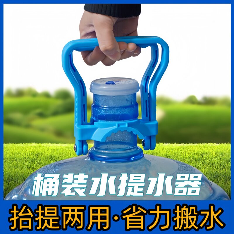 加厚提水器桶装纯净水矿泉水桶大桶提水神器手提环把手省力提桶器