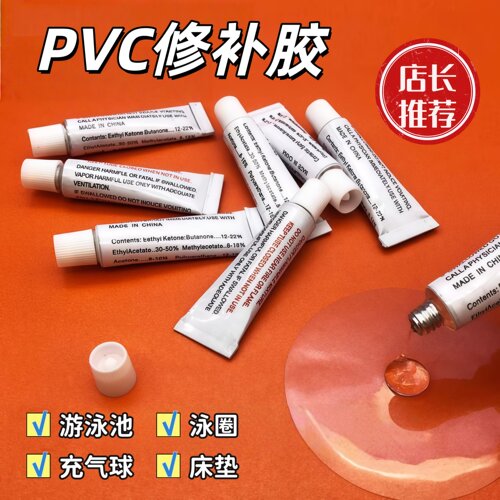 PVC胶水充气玩具修补空气船 橡皮艇下水裤泳池游泳圈快干强力胶水