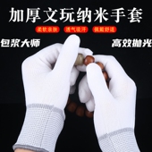 精品文玩纳米手套棉质盘珠手套抛光包浆通用星月菩提佛珠金刚核桃