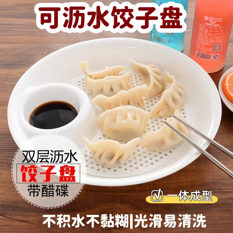 带醋碟双层饺子盘沥水餐盘家用塑料菜盘圆形碟子水饺盘子餐具碟子