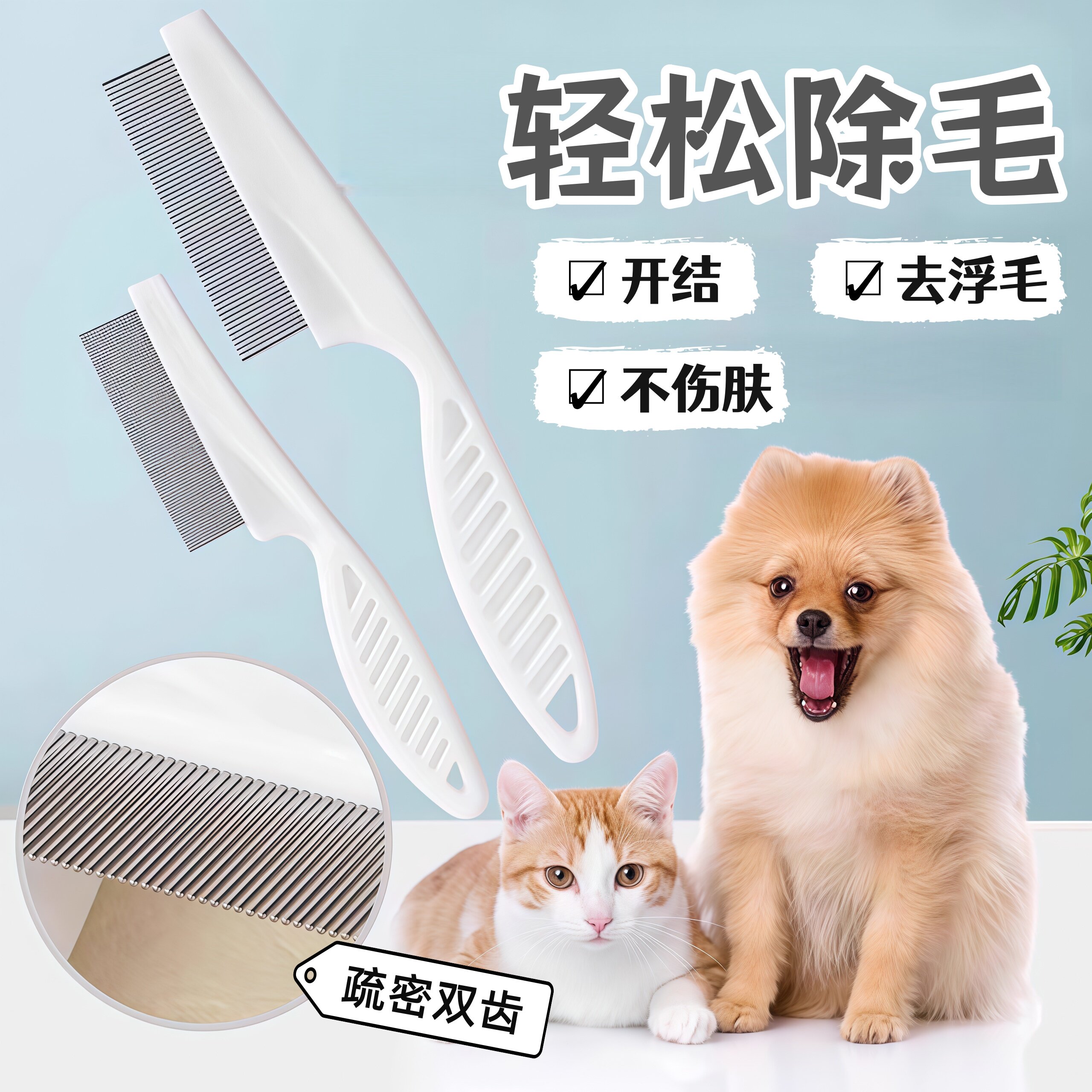 牧灵梳子猫梳毛专用猫咪排梳狗清理器刷密齿神器去跳蚤浮用品大全