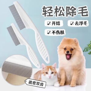 牧灵梳子猫梳毛专用猫咪排梳狗清理器刷密齿神器去跳蚤浮用品大全