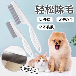 牧灵梳子猫梳毛专用猫咪排梳狗清理器刷密齿神器去跳蚤浮用品大全