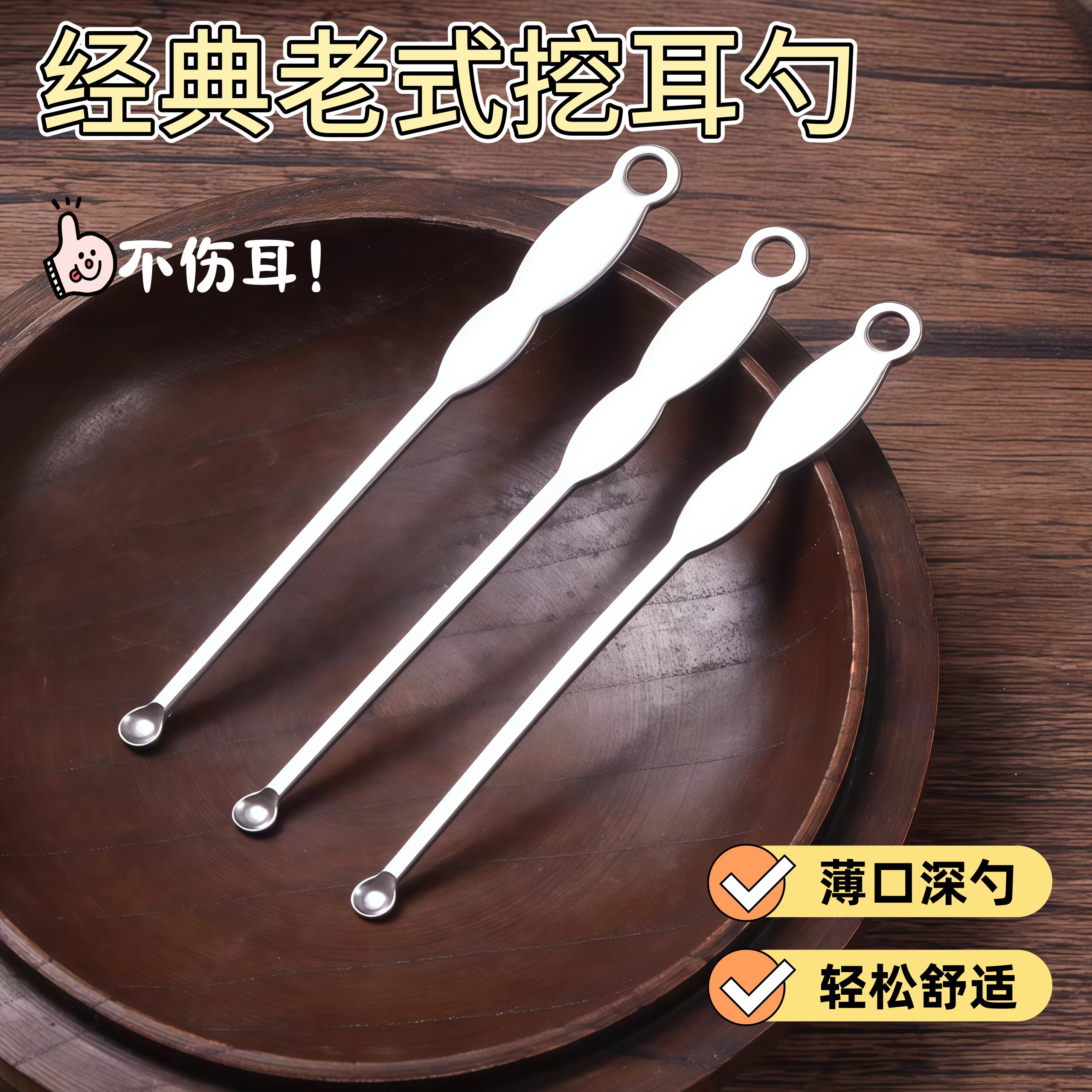 80年代老式挖耳勺薄边圆头不锈钢掏耳勺洁耳器家用成人儿童掏耳勺