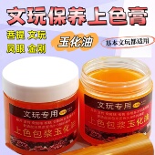 文玩上色包浆玉化油核桃玉竹速红油星月菩提金刚葫芦骨根雕保养膏