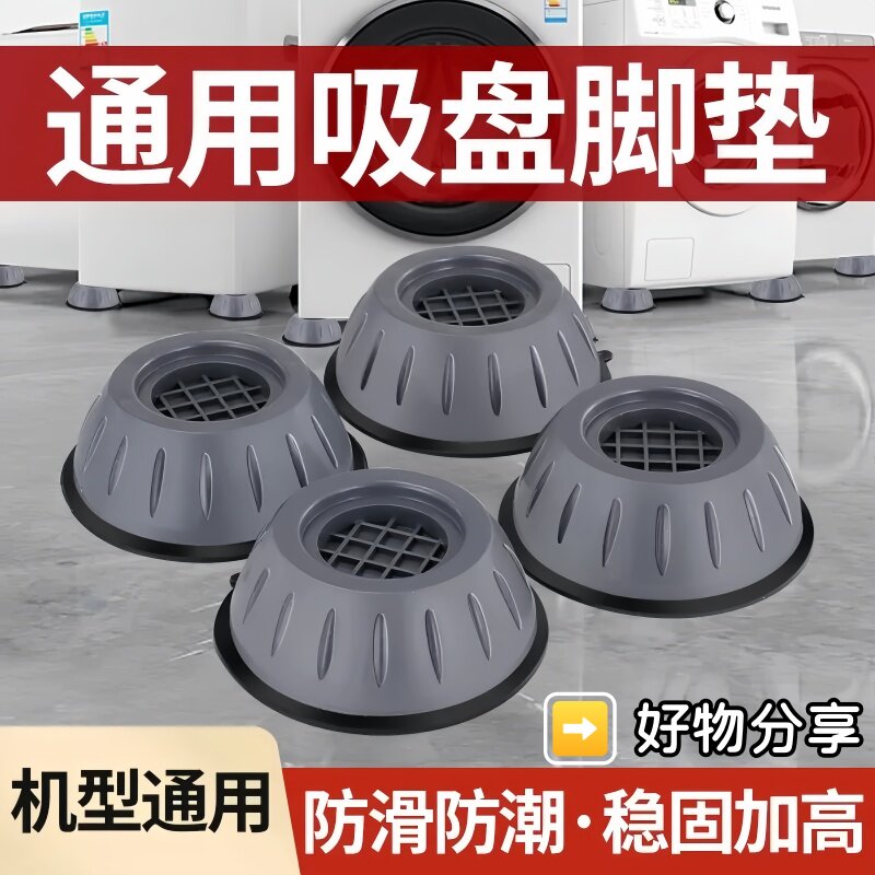 洗衣机脚垫防滑防震垫滚筒冰箱通用家静音防潮稳固底座多功能用途
