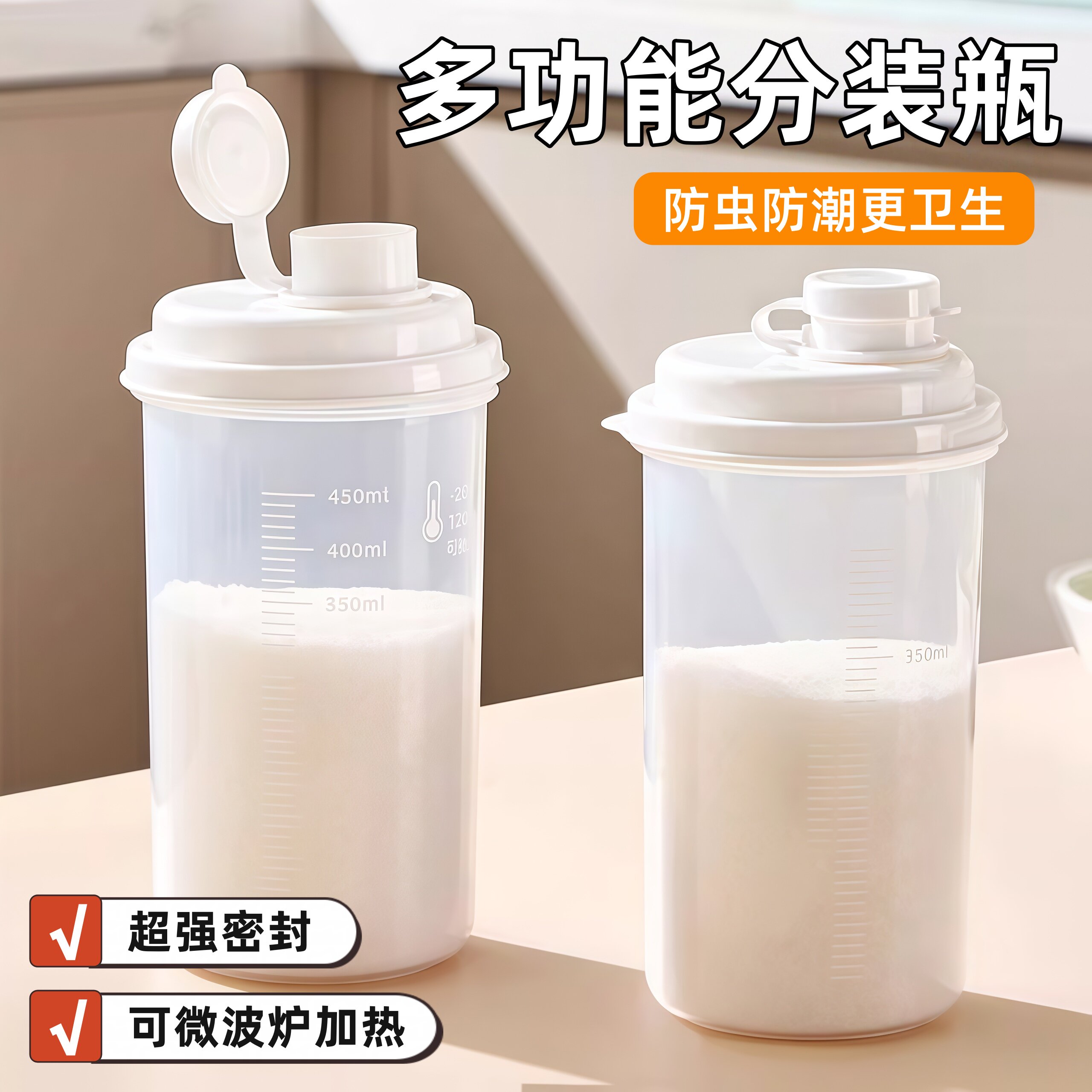 多功能密封储存罐白糖家用便携防潮厨房装面粉淀粉储物收纳分装瓶