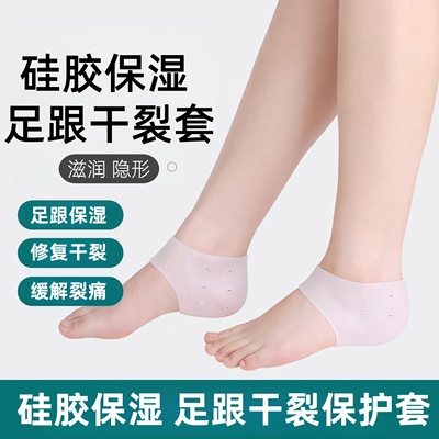 男女升级版干裂开裂脚后跟保护套防裂保湿脚跟袜子脚套硅胶防脚裂