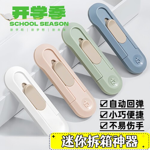 迷你美工刀开箱器小号裁纸刀拆信刀拆快递便携小刀壁纸刀伸缩小型