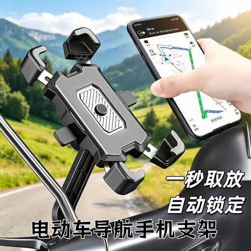 电动车手机架电瓶摩托车自行车外卖骑手车载防震秒取秒放手机支架