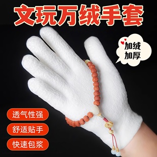 万绒手套万毛手套文玩手套核桃金刚手套包浆专用手套 式 升级版 新款