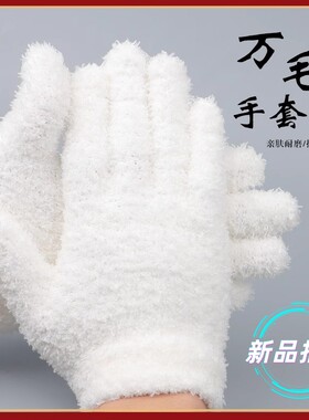 加厚文玩万毛手套白纯棉纳米挂瓷