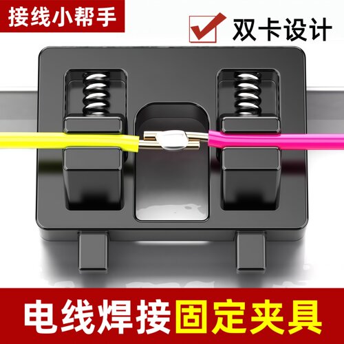 电线焊接固定器电路板焊线接线线路维修辅助工具配件电子焊接夹具