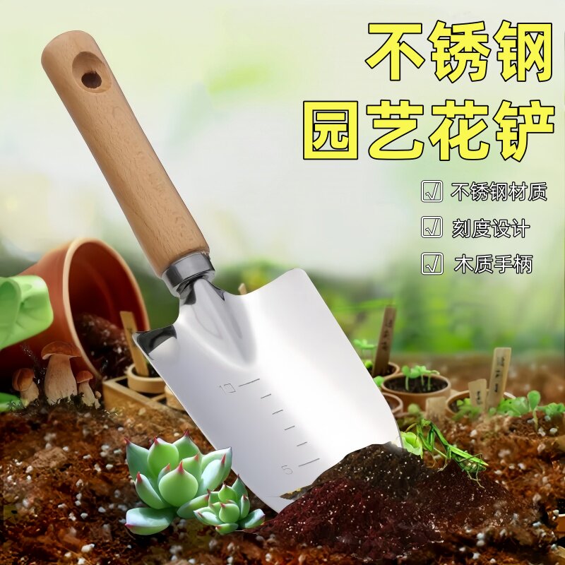 加厚不锈钢园艺花铲挖土赶海