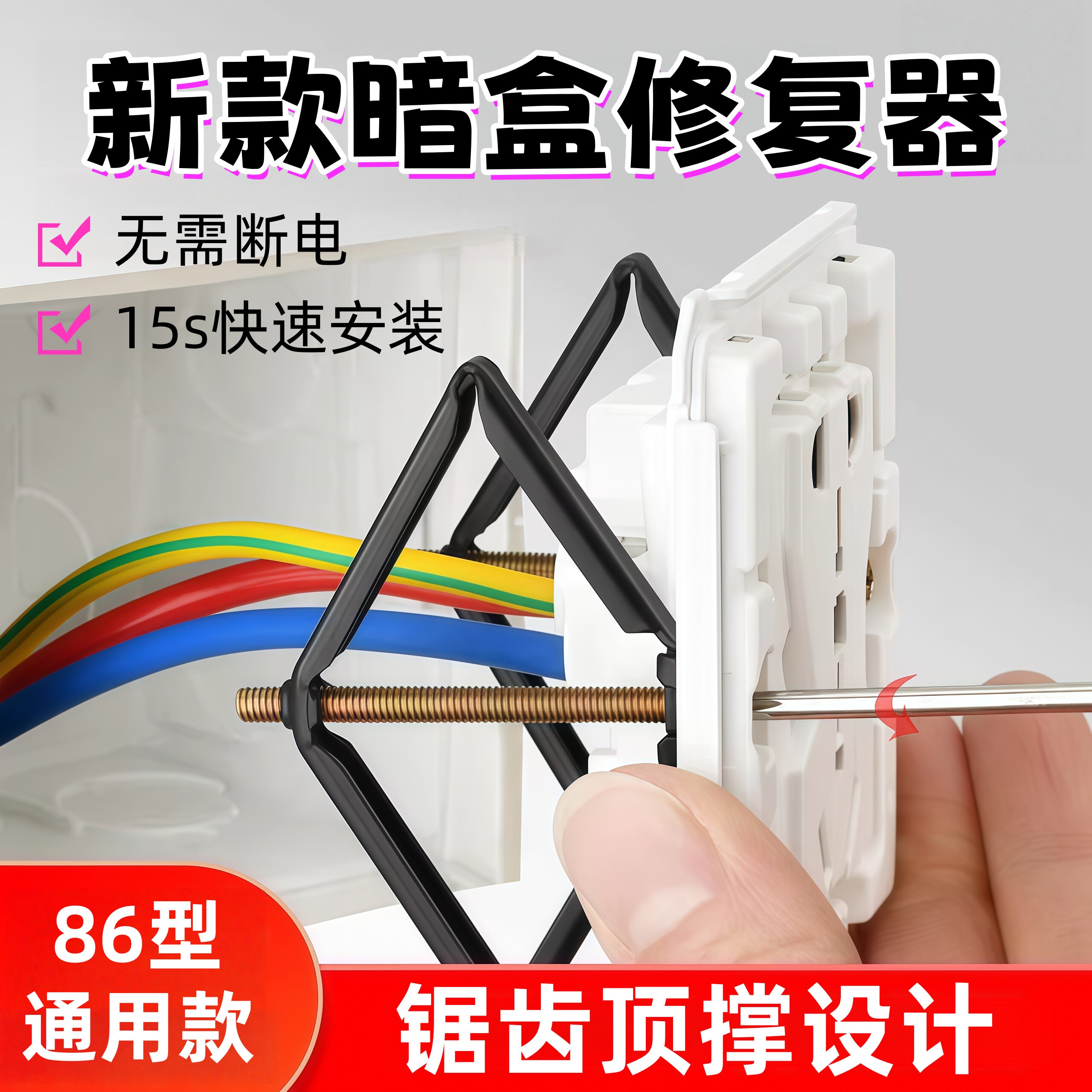 86型暗盒修复器固定器万能通用型底盒开关盒内支撑接线盒插座撑杆