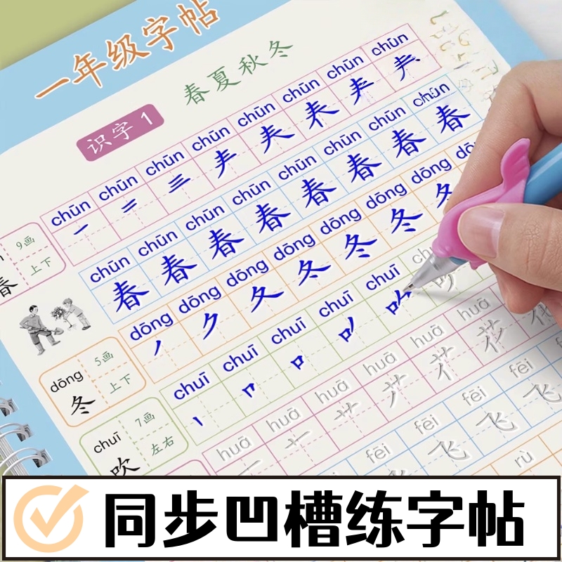 练字帖凹槽人教版小学生专用每日一练硬笔书法楷书练字本笔画笔顺