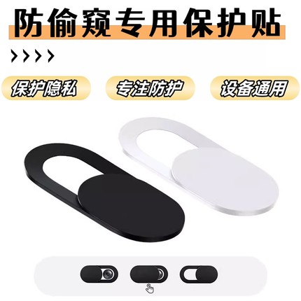 手机摄像头遮挡贴电脑平板前置镜头遮盖笔记本保护滑盖超实用神器