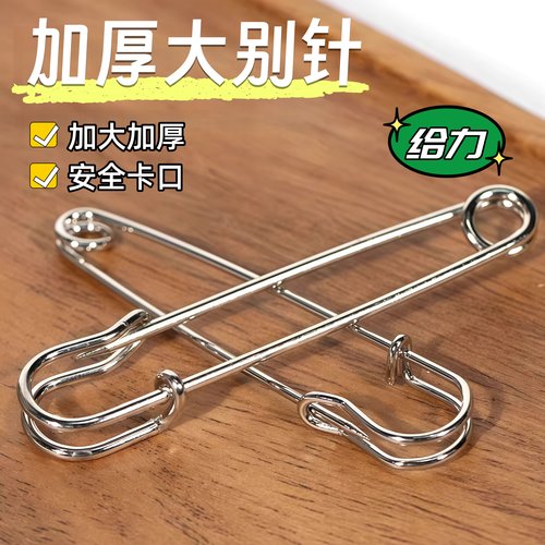 老式别针大号扣针钢丝加厚加粗儿童固定安全小曲别针回形针特大号