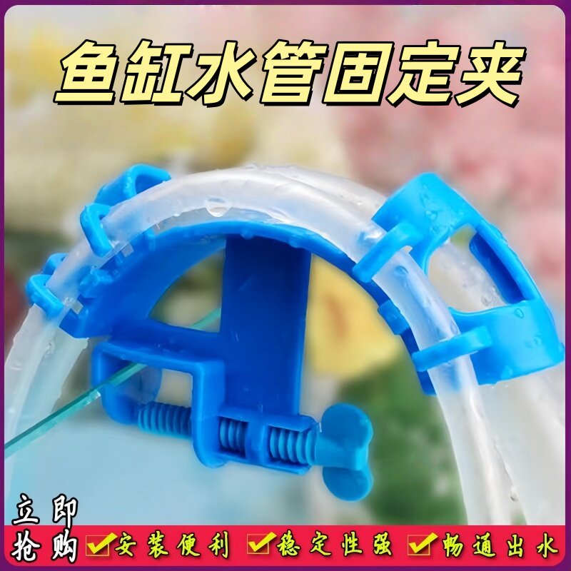 鱼缸水管固定夹子管子软管固定架鱼缸换水放水神器鱼缸进出水管夹