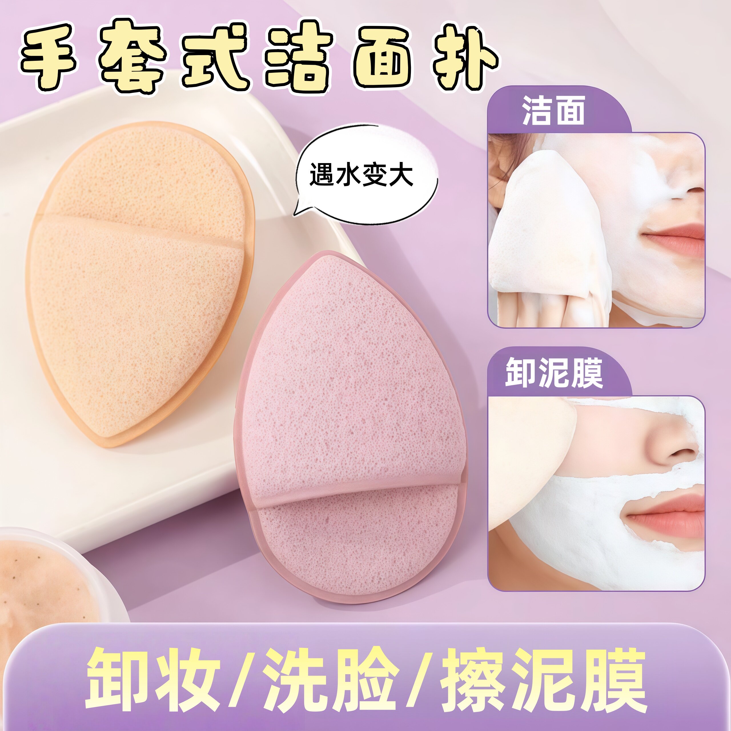 手套式洗脸扑洁面扑可爱魔芋扑洗脸神器洗脸擦脸海绵卸妆清洁绵扑