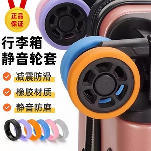 行李箱轮子套拉杆箱轮胎套万向轮胎套密码箱静音套硅胶减音套降噪