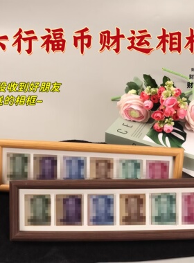 六连相框创意百元大好河山钞票相框六行钱币现金装饰摆件立式摆台