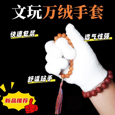 短毛加密万毛手套珊瑚绒手套核桃金刚加厚包浆盘核桃上浆挂瓷专用