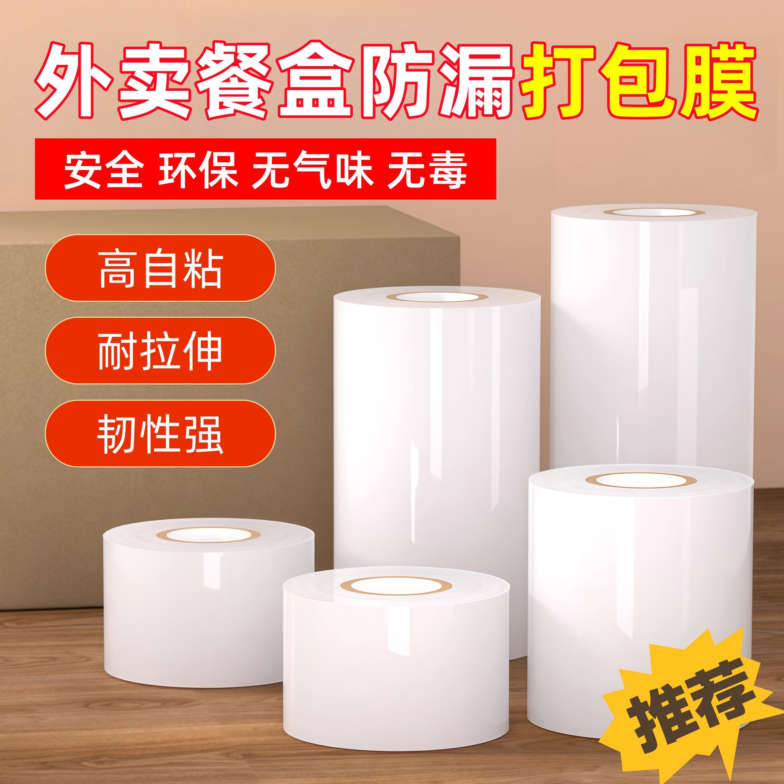 外卖防漏打包封口神器小卷保鲜膜窄条食品级缠绕密封打包膜封边膜