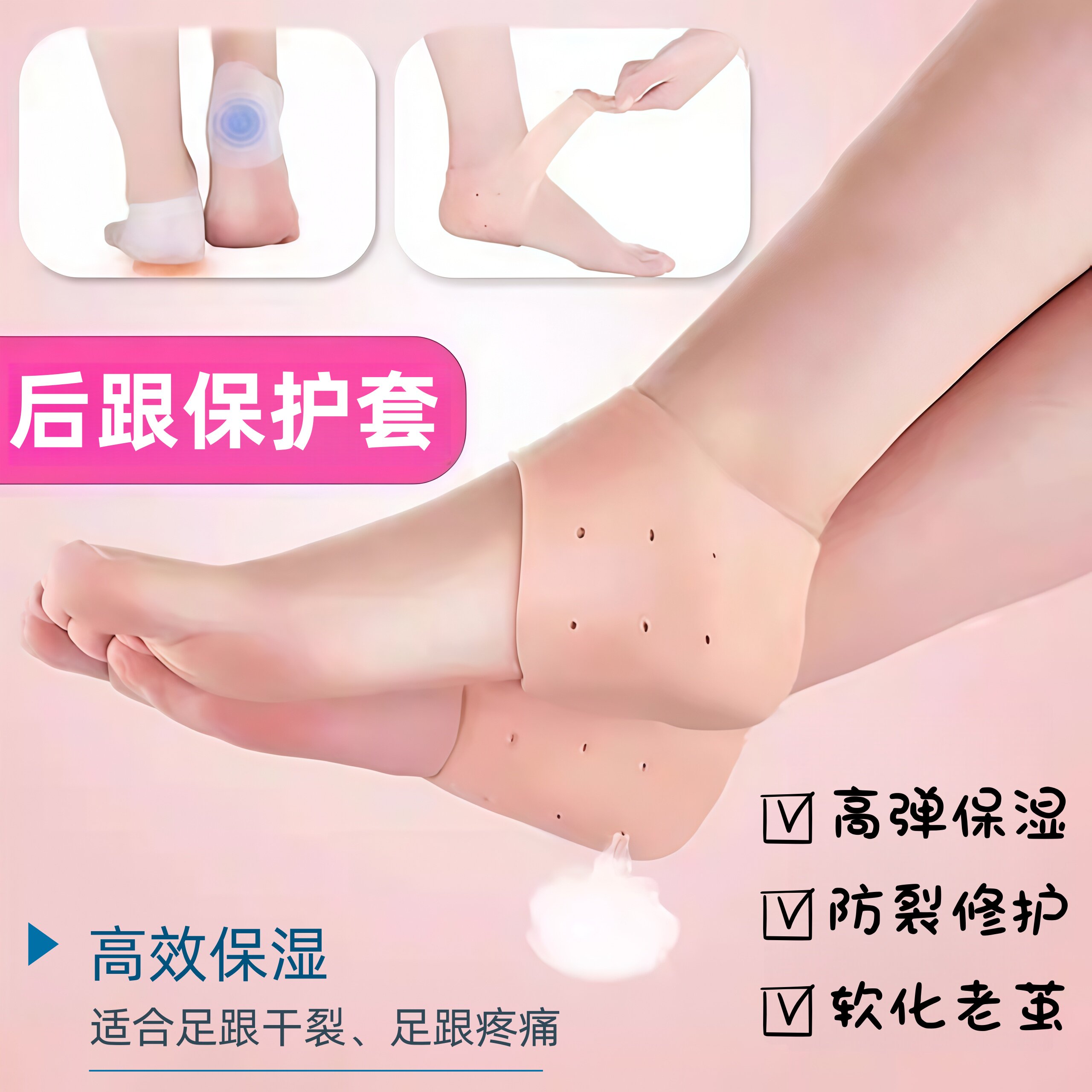 硅胶足脚后跟保护套裂干护脚女裂袜子防脚裂包脚后跟足跟男贴裂防