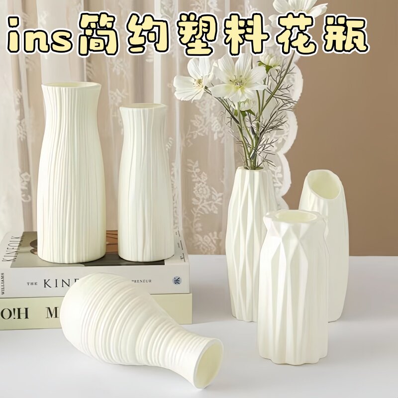 北欧塑料花瓶小清新居家装饰品摆件家居插花花器客厅现代创意简约