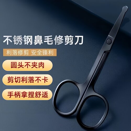 鼻毛剪刀男士小剪子专用夹胡子小剪刀修毛圆头鼻孔修剪器剪切快捷