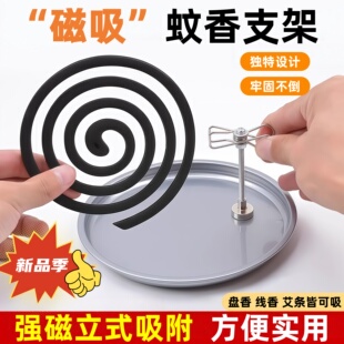新款磁吸艾条夹蚊香夹断香夹立架底座室内熏香户外驱蚊香便携易用