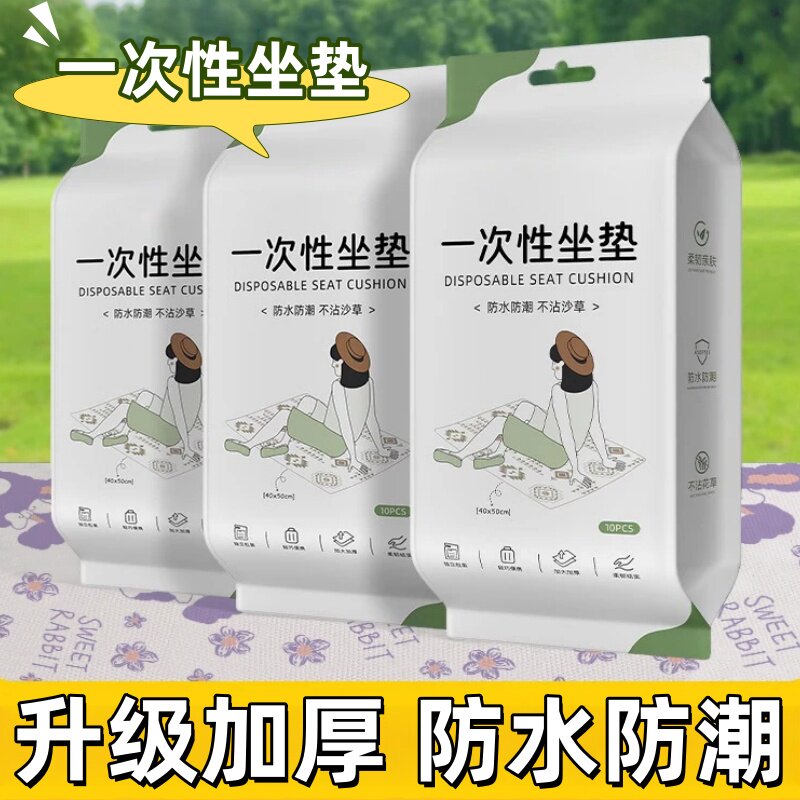 随地可坐】便携折叠户外一次性加厚防水防潮野餐露营隔脏坐垫地垫