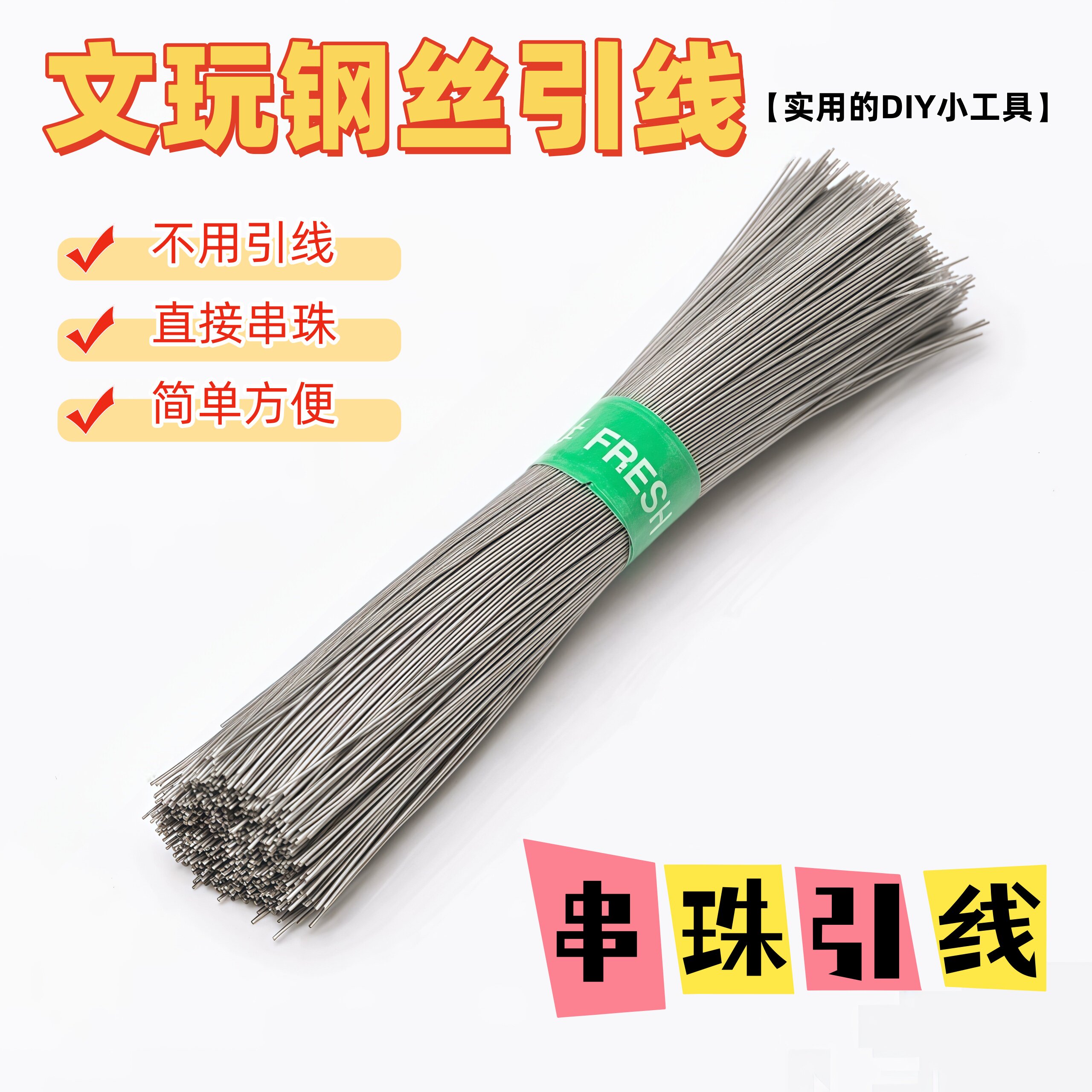 文玩钩针引线细孔穿珠器钢丝串线穿线三通佛珠星月菩提金刚线工具